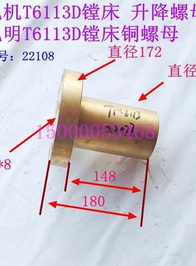 昆明镗床螺母TX6113C T6113D升降螺母镗床22108镗床铜螺母T60 T65