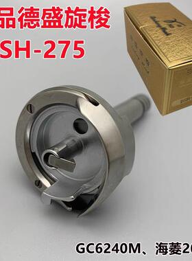 正宗 德盛旋梭 DSH-275 GC6240M 海菱20202 双针车带螺纹小梭床