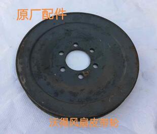 沃得锐龙收割机配件 沃得锐龙风扇皮带轮 沃得原厂风机皮带轮