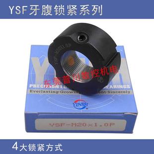 M20x1.0P YSF YINSH盈锡锁紧螺母精F型螺母YSF 正品 M20x1.5P