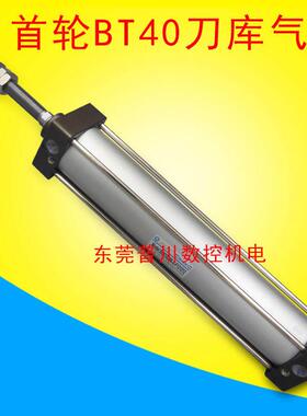 首轮BT40斗笠式刀库气缸 JELPC SC63X290-S-F131212北钜刀库气缸