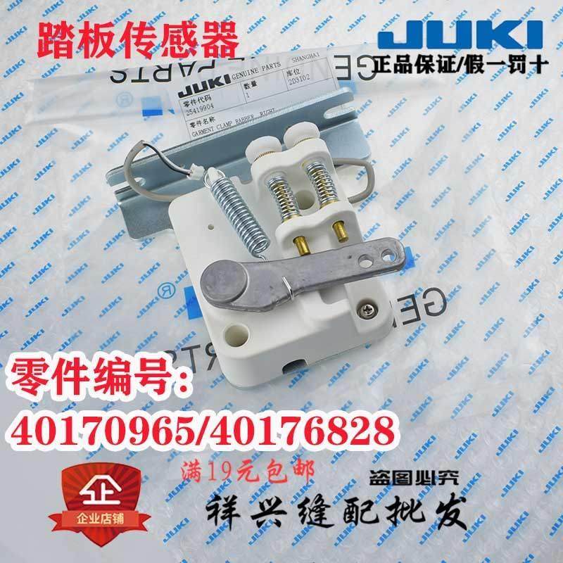 重机电脑平缝机脚踏传感器DDL9000C脚控开关启动踏板SC-951