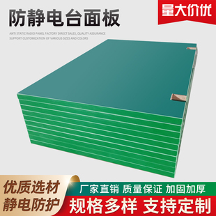 防静电工作台面板实验室操作台桌面板钳工车间颗粒板流水线面板