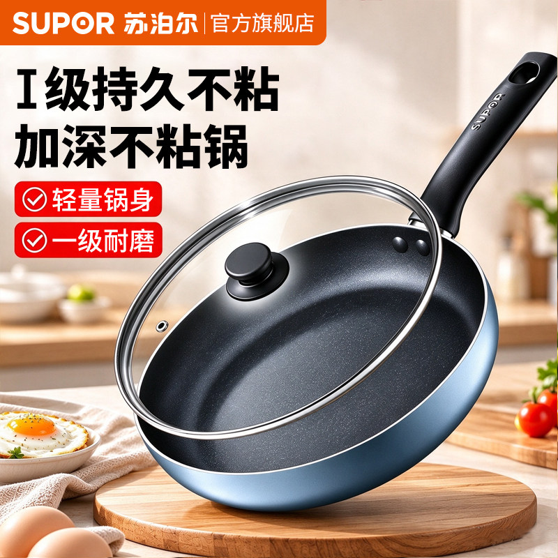 苏泊尔不粘煎锅平底锅家用煎蛋牛排烙饼专用煎锅燃气灶电磁炉通用