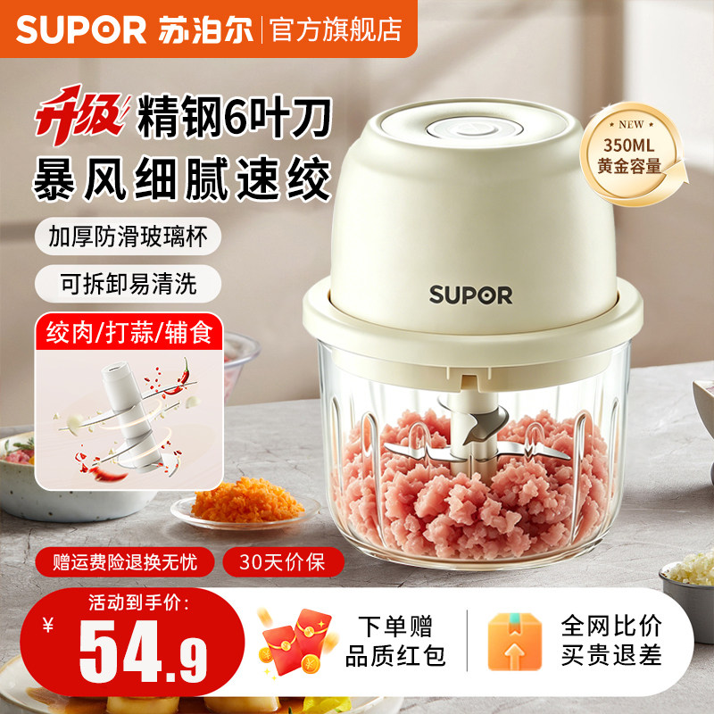 苏泊尔家用小型绞肉机电动蒜泥神器打绞捣蒜器多功能搅碎器辅食机