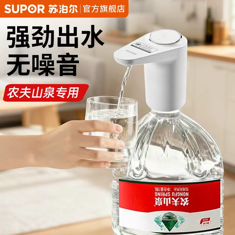 苏泊尔上水器电动充电无噪音