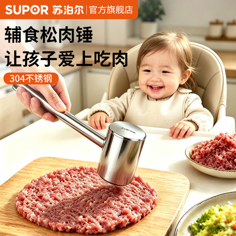 苏泊尔松肉锤牛肉捶打神器嫩肉锤肉器拍肉锤敲肉锤子牛排不锈钢锤