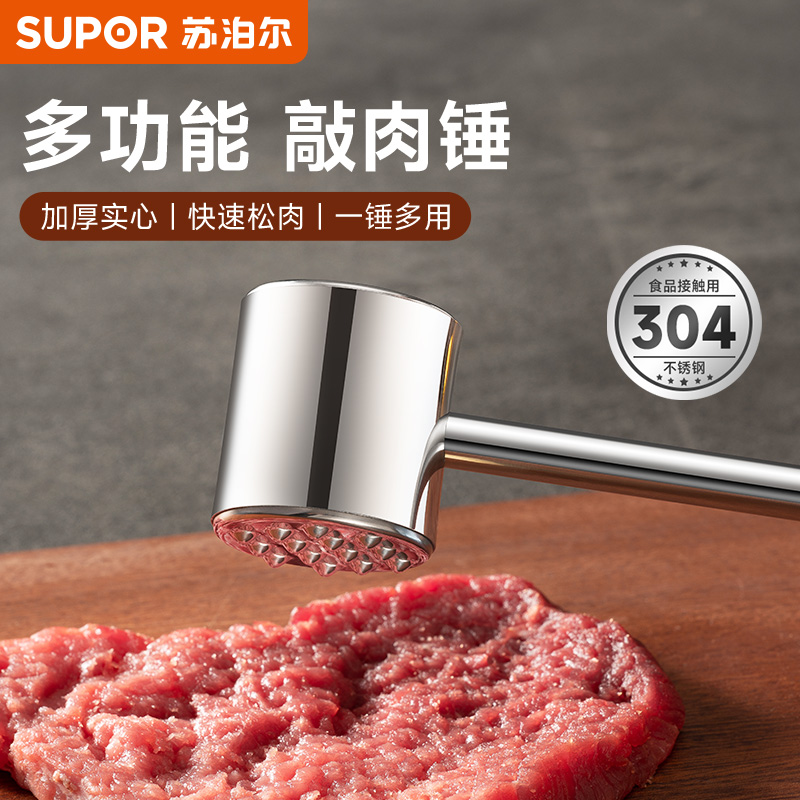 苏泊尔304食品级敲肉锤