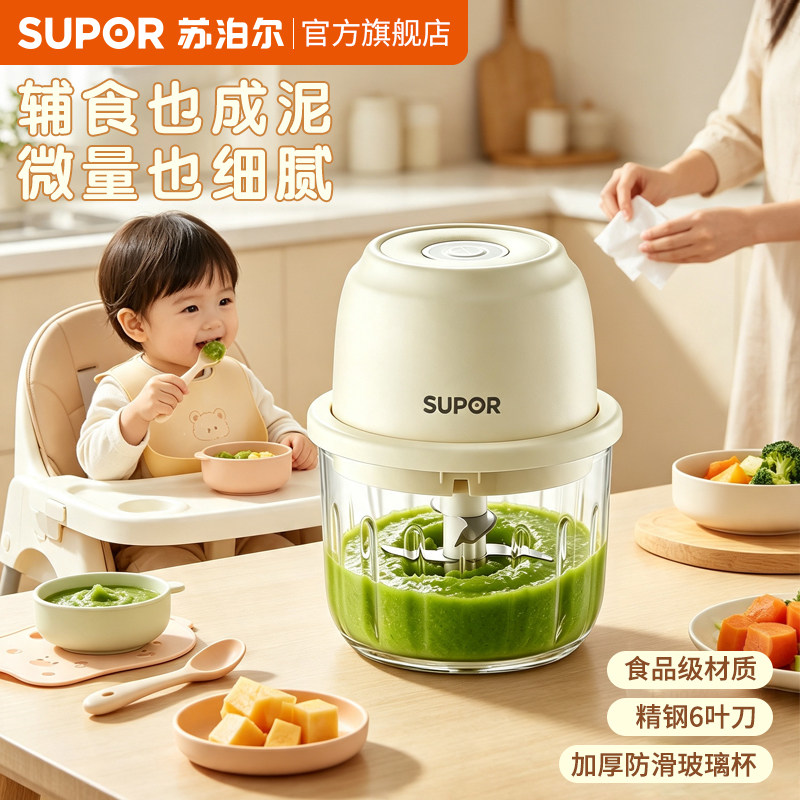 苏泊尔辅食机婴儿宝宝辅食工具套装料理研磨器打泥专用小型多功能