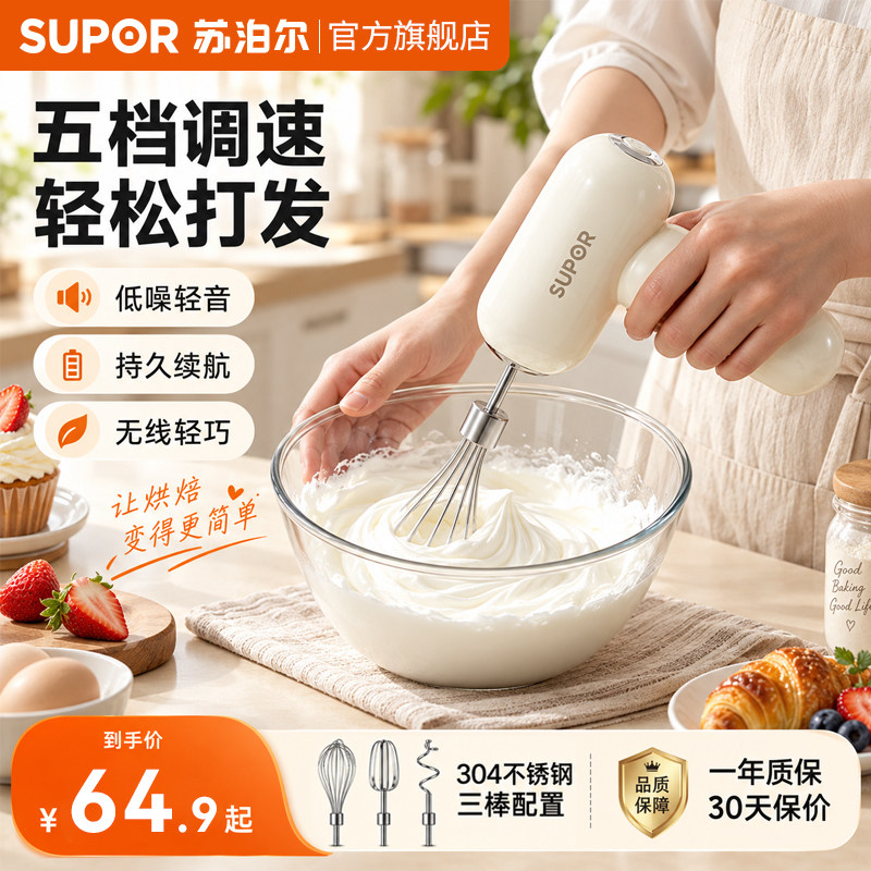 苏泊尔电动打蛋器家用手持打发器蛋液小型烘焙奶油蛋糕搅拌棒机器