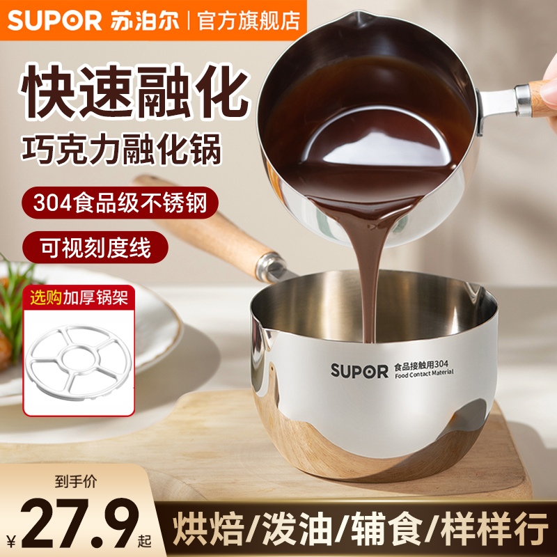 苏泊尔不锈钢巧克力黄油加热小锅