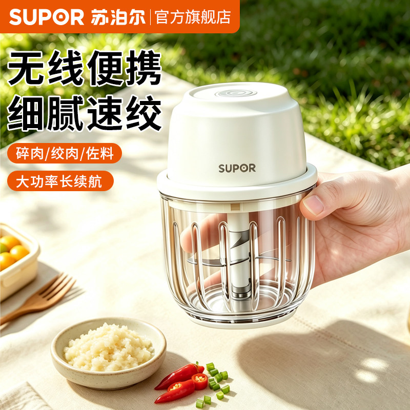 苏泊尔电动捣蒜器打蒜蓉搅碎机小型家用辅食无线便携绞肉泥神器