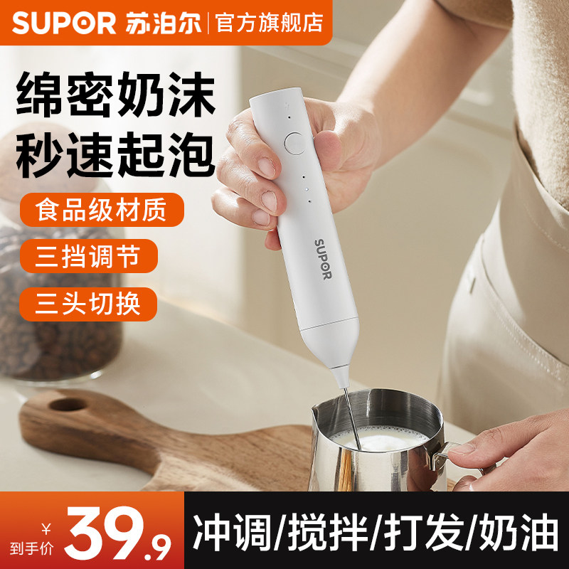 苏泊尔电动咖啡打泡器打奶器家用手持搅拌棒奶泡打发器无线搅拌器