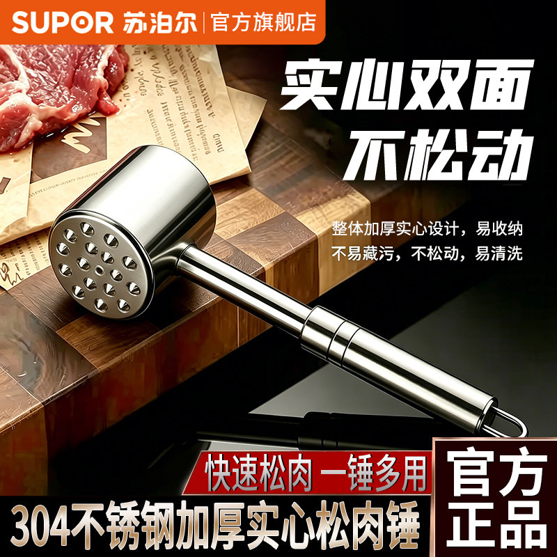 苏泊尔松肉锤牛排专用敲肉神器锤肉器厨房家用嫩肉拍打不锈钢锤子
