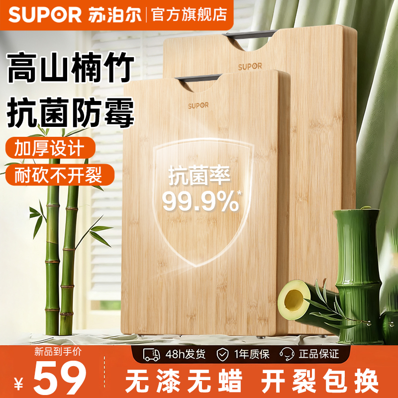 苏泊尔切菜板抗菌防霉大案板家用整竹砧板厨房加厚双面竹砧板菜板