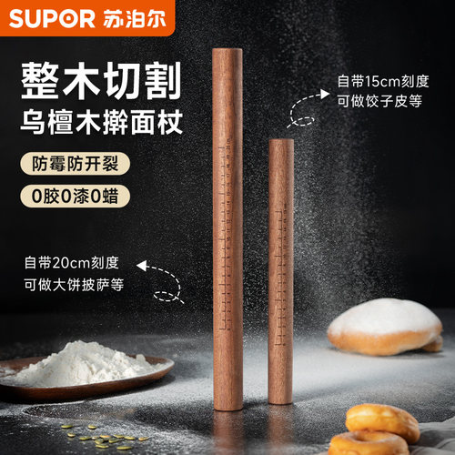 乌檀整木擀面杖苏泊尔