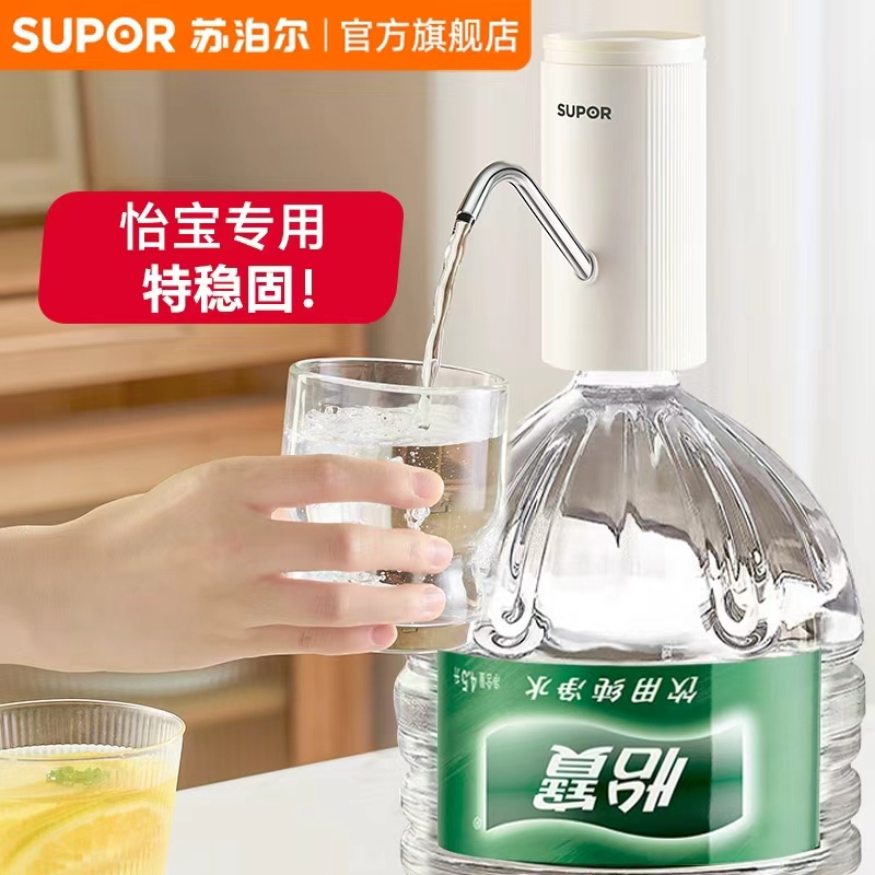 苏泊尔桶装水上水器抗菌出水强劲