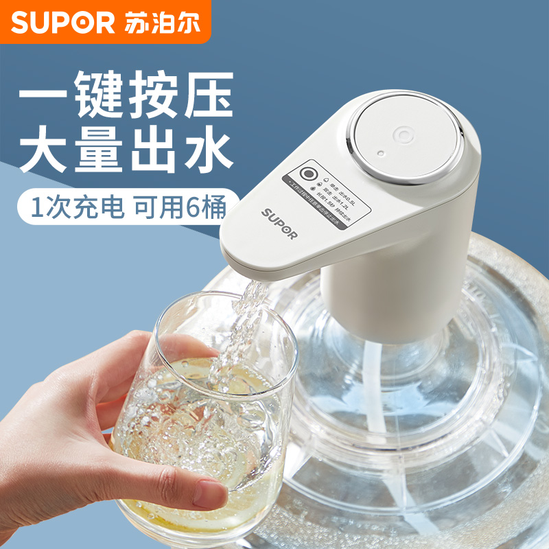 苏泊尔通用电动上水器