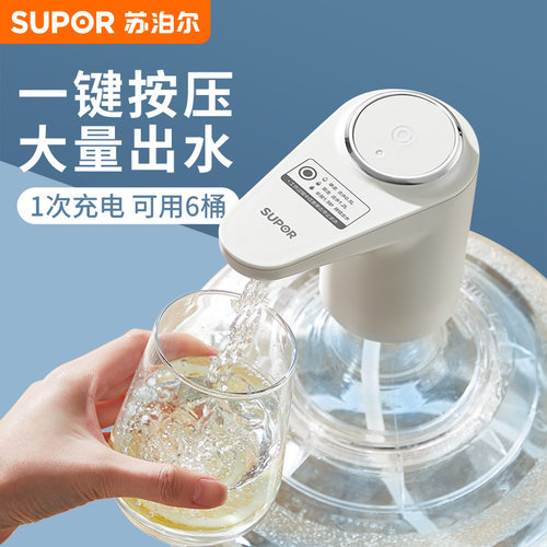 苏泊尔通用电动上水器