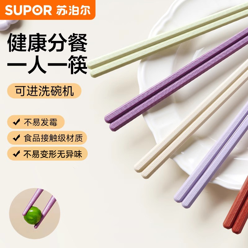 苏泊尔家用健康分色筷子