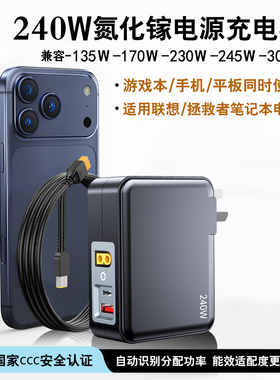 【国家3C认证】岛孚245W氮化镓多口充电器适用联想拯救者r/y7000p/r/y9000p/thinkBook16p便携电源适配器230W