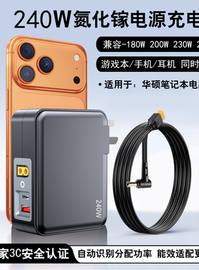 【国家3C认证】岛孚氮化镓充电器240W适用华硕无畏天选2/3/4/5pro/ROG幻14/15/16魔霸枪神230W便携电源适配器