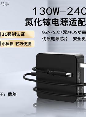 岛孚240W氮化镓适用戴尔G15外星人m17 m15x R5笔记本电脑充电器DELL灵越180W游匣G3 G5 G7便携电源适配器130W