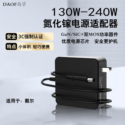 适用dell/戴尔240W氮化镓充电器