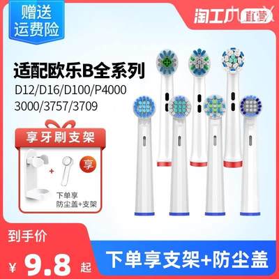 适配Oralb欧乐B电动牙刷头博朗欧乐比D12/D10/P2000通用替换刷头