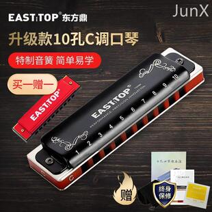 EASTTOP东方鼎蓝调初学布鲁斯十孔口琴入门10孔琴专业演奏款 T008K