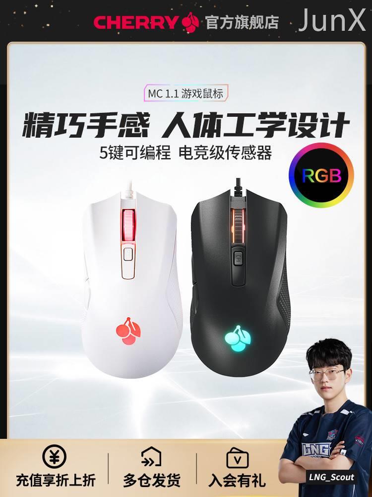 CHERRY樱桃MC 1.1电竞游戏办公有线鼠标宏RGB背光csgo台式