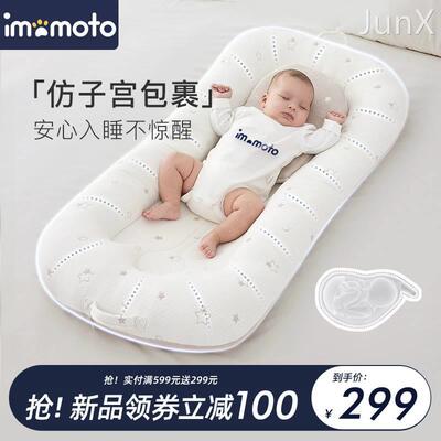 imomoto床中床新生婴儿哄睡防惊跳吐奶子宫仿生床睡觉安全感神器