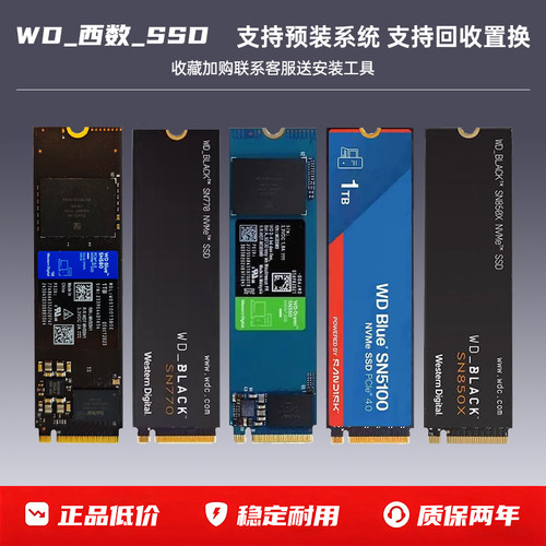西部数据二手NVMEM.2固态硬盘