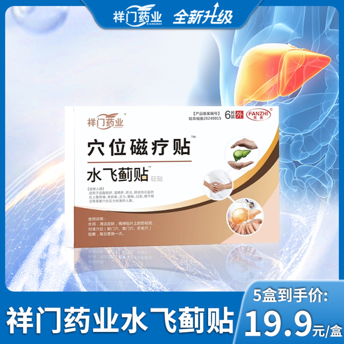【祥门药业】水飞蓟贴  全国包邮HR7