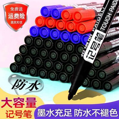 记号笔标记退色擦快递记号笔仓库