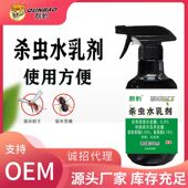 喷雾乳剂水飞虫杀虫管道爬虫杀杀杀虫剂小厕所害虫下水道杀虫蟑螂
