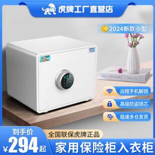 虎牌保险柜家用小型隐藏智能指纹密码 45cm入衣柜夹万 保险箱25