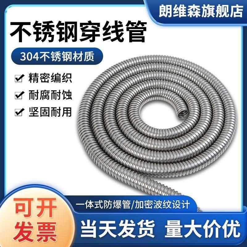 整卷不锈钢穿线管金属软管波纹管电线套管电线保护管软管304/201