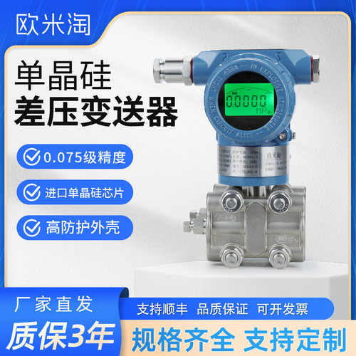 单晶硅高精度0.075级差压压力