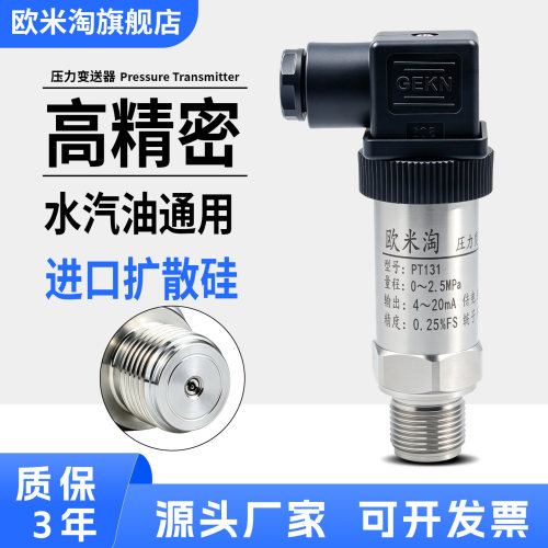 【顺丰包邮】高精度压力变送器