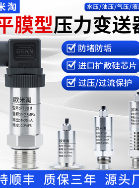 硬平膜压力变送器测泥浆胶水防堵无腔耐磨485压力传感器PT150