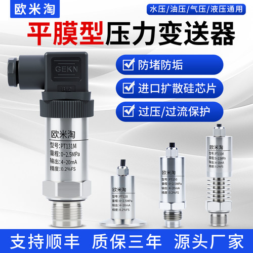【顺丰包邮】硬平膜压力变送器