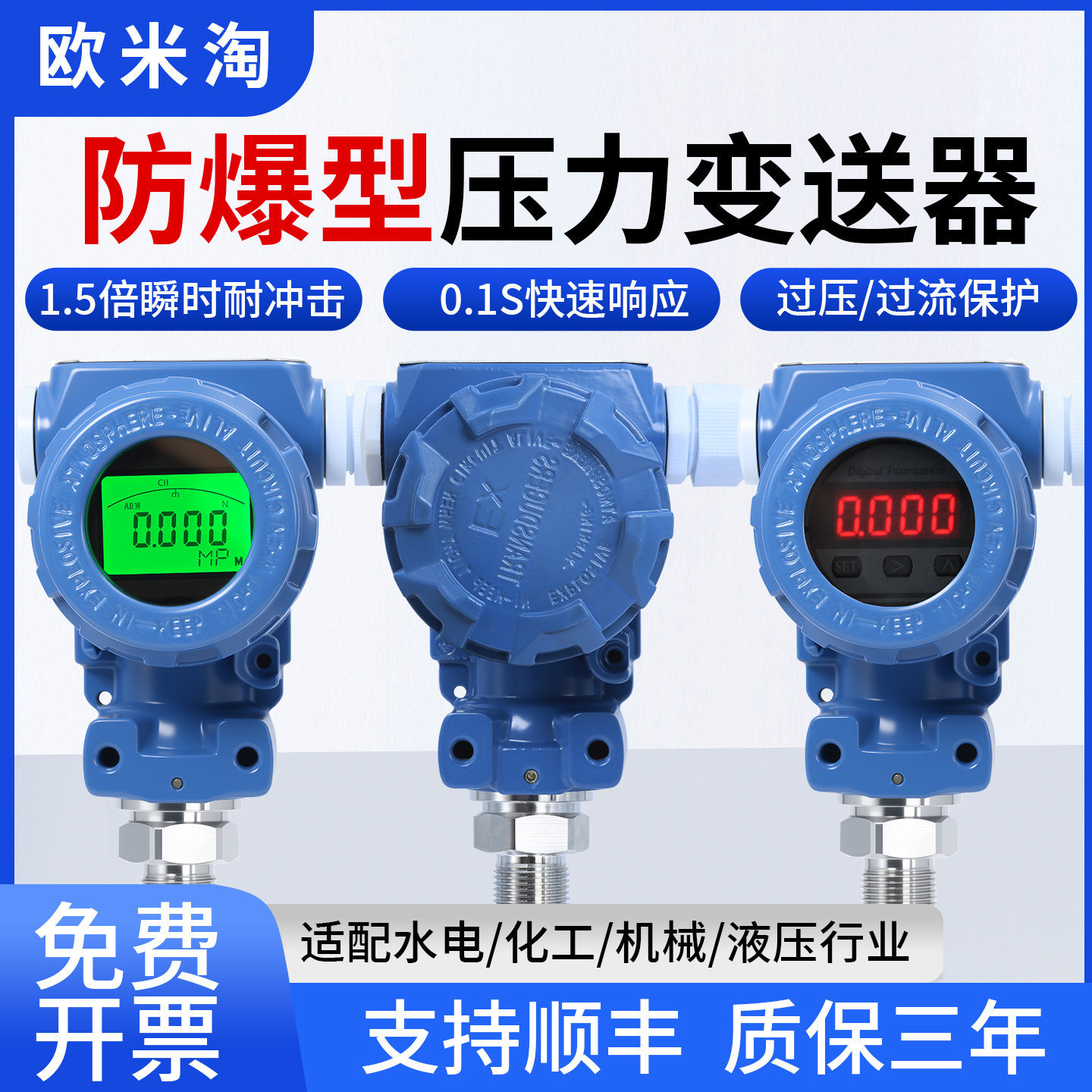 【顺丰包邮】防爆型压力变送器图片