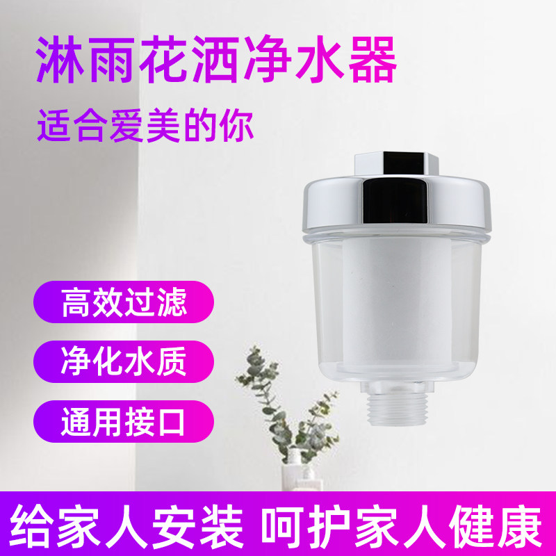 适用九牧欧派花洒过滤器洗澡淋浴卫生间水龙头净水器改善水质沐浴