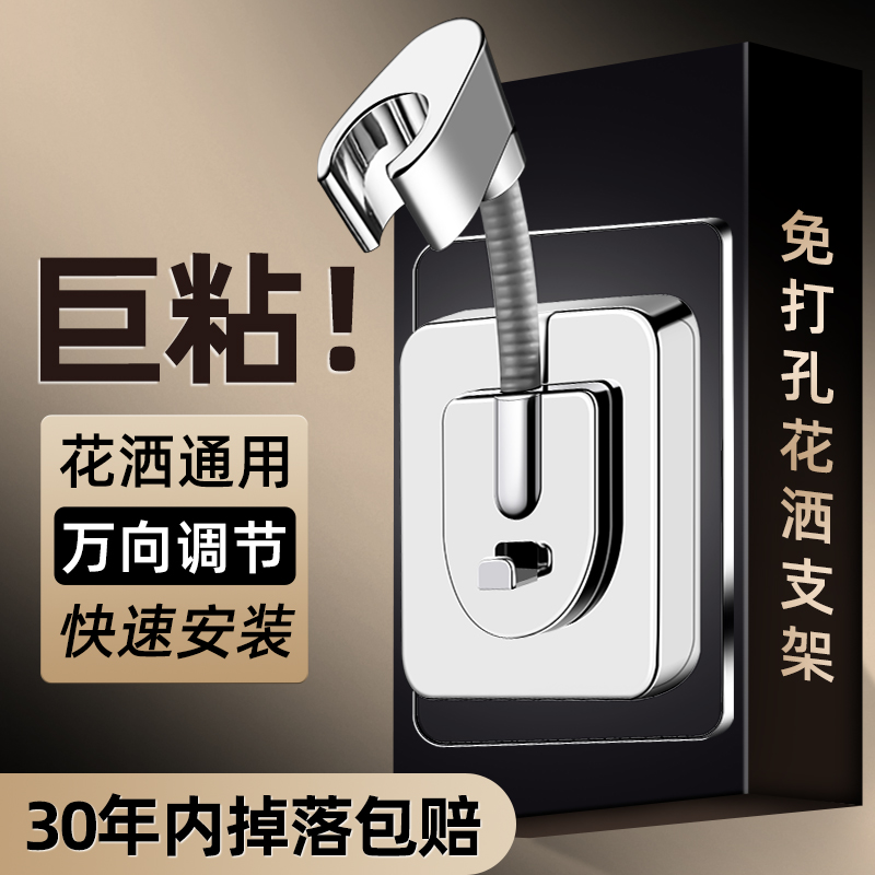 适用九牧摩恩花洒支架免