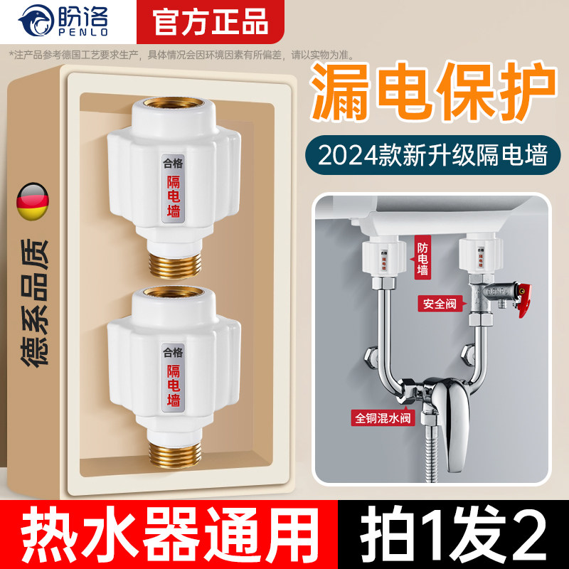 适用九牧电热水器防电墙通用型配件配大全防漏电隔电墙防火墙