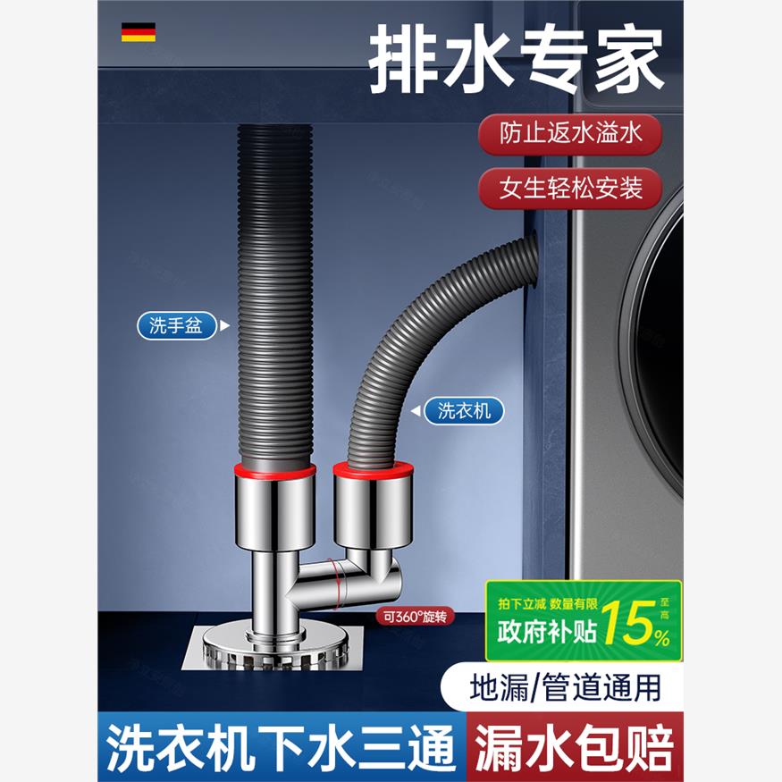 洗衣机下水三通分水器洗