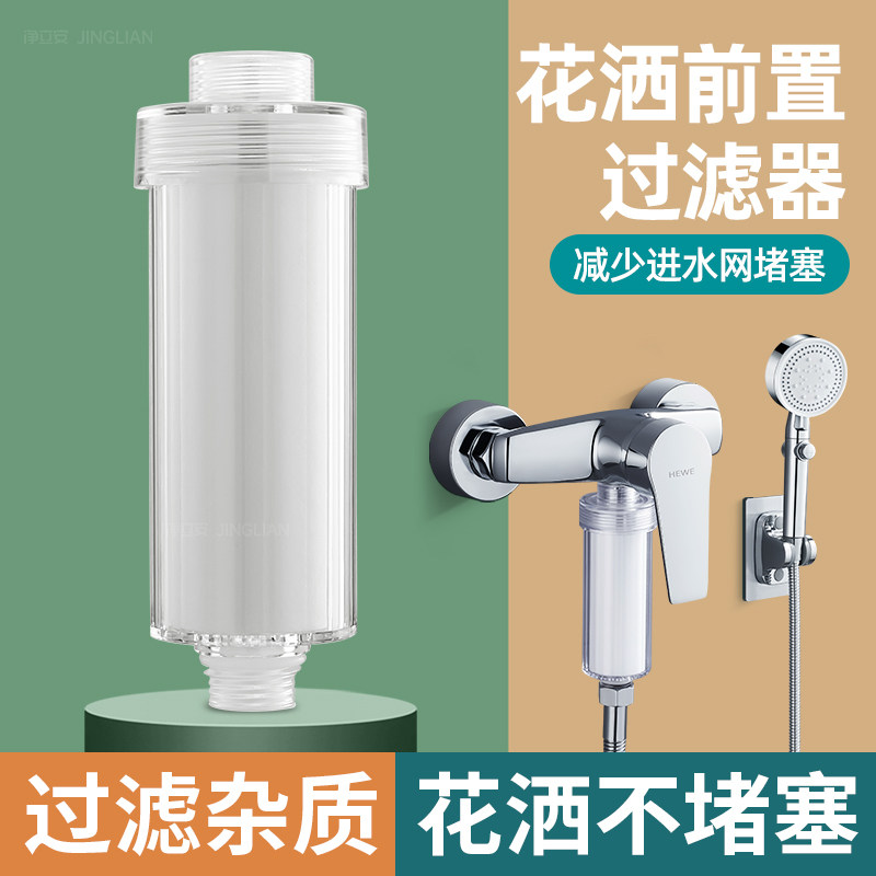 花洒过滤器洗澡家用热水器前置净水器宿舍水龙头淋浴喷头通用滤芯