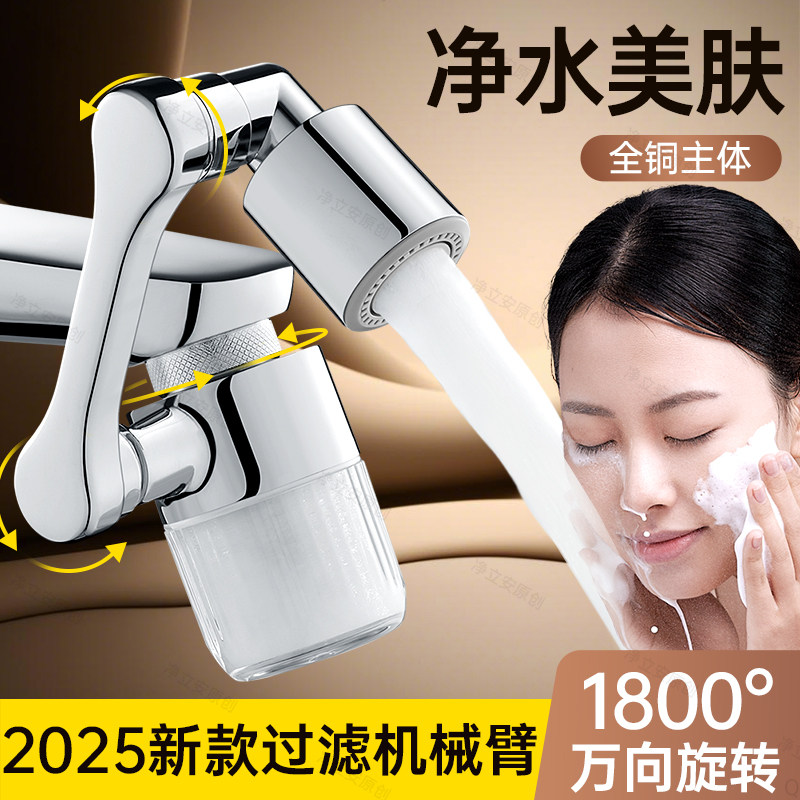 机械臂万向水龙头过滤器自来水家用化妆室面盆万能通用净水延伸器
