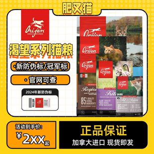 Orijen渴望室内伴侣猫粮低脂低卡鲜肉红肉苔原成猫低敏幼猫5.4kg